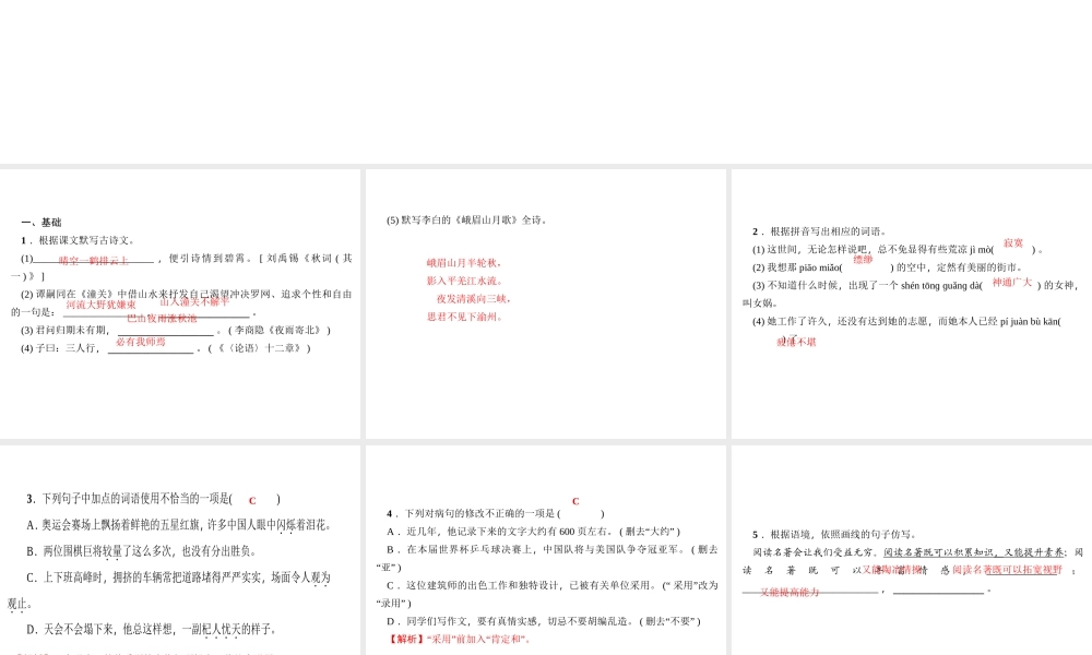 （广东专版）七年级语文上册 周末作业（十八）课件 新人教版-新人教版初中七年级上册语文课件
