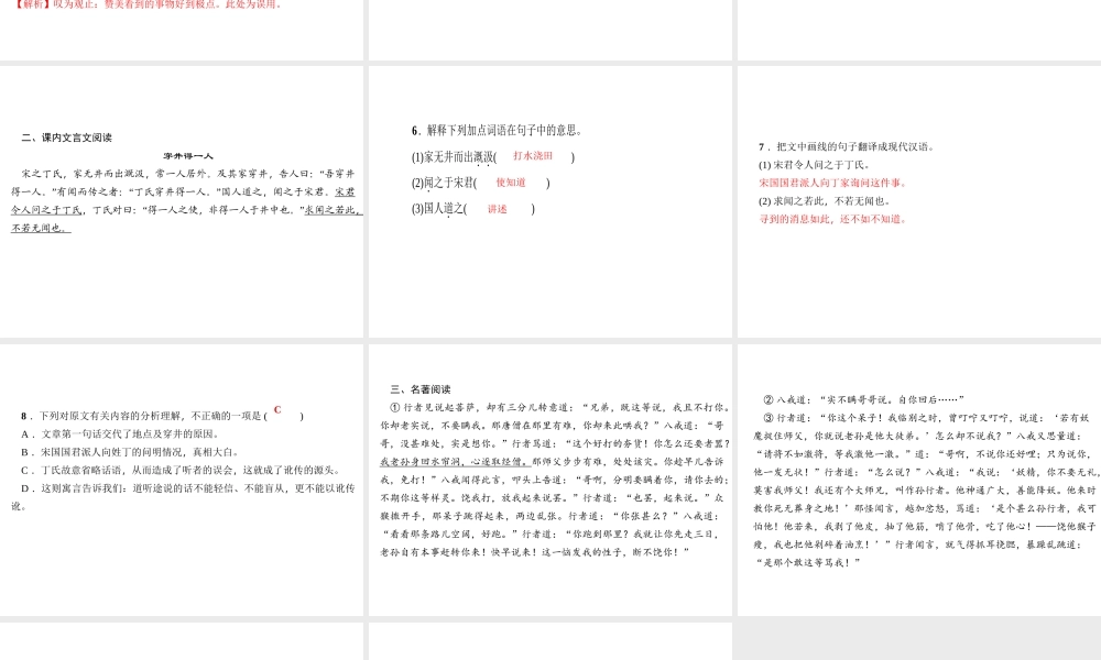 （广东专版）七年级语文上册 周末作业（十八）课件 新人教版-新人教版初中七年级上册语文课件