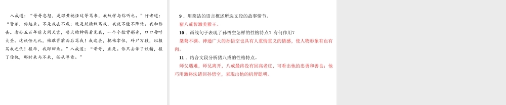 （广东专版）七年级语文上册 周末作业（十八）课件 新人教版-新人教版初中七年级上册语文课件