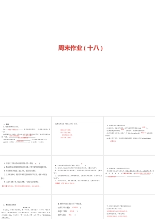 （广东专版）七年级语文上册 周末作业（十八）课件 新人教版-新人教版初中七年级上册语文课件