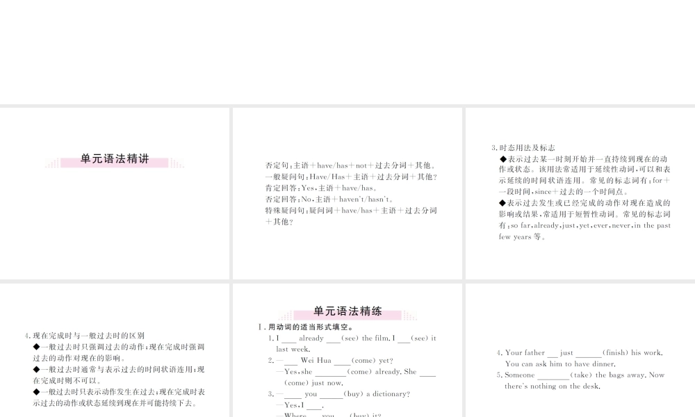 （山西专版）春八年级英语下册 Unit 8 Have you read Treasure Island yet（第3课时）作业课件 （新版）人教新目标版-（新版）人教新目标版初中八年级下册英语课件