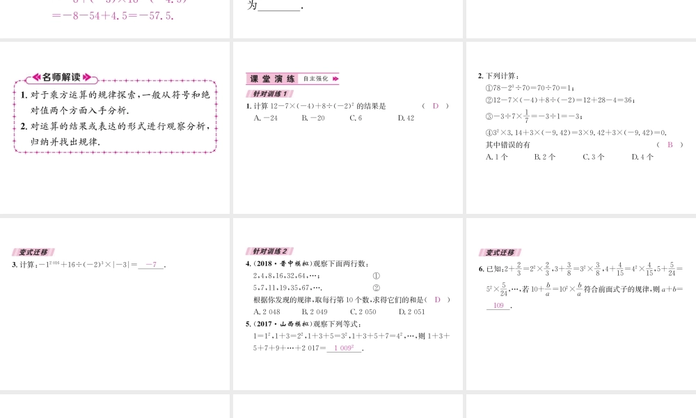 （山西专级数学上册 第1章 有理数 1.5 有理数的乘方 1.5.1 乘方 第2课时 有理数的混合运算习题课件 （新版）新人教版-（新版）新人教级上册数学课件