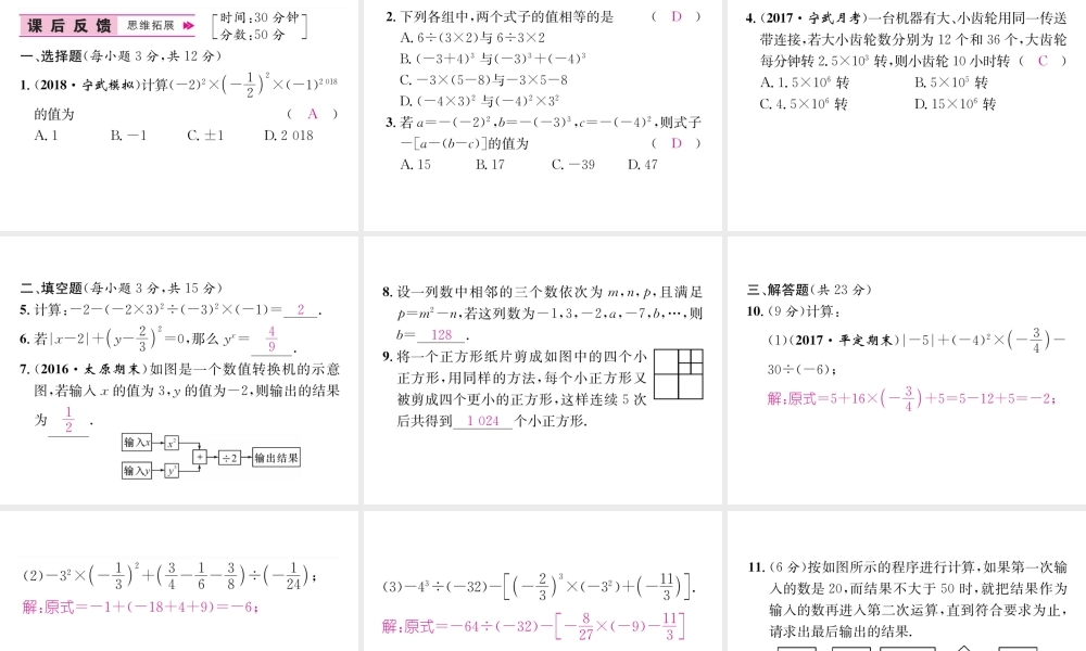 （山西专级数学上册 第1章 有理数 1.5 有理数的乘方 1.5.1 乘方 第2课时 有理数的混合运算习题课件 （新版）新人教版-（新版）新人教级上册数学课件