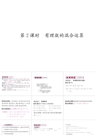 （山西专级数学上册 第1章 有理数 1.5 有理数的乘方 1.5.1 乘方 第2课时 有理数的混合运算习题课件 （新版）新人教版-（新版）新人教级上册数学课件