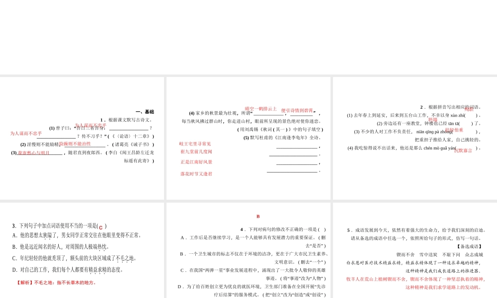 （广东专版）七年级语文上册 周末作业（十二）课件 新人教版-新人教版初中七年级上册语文课件