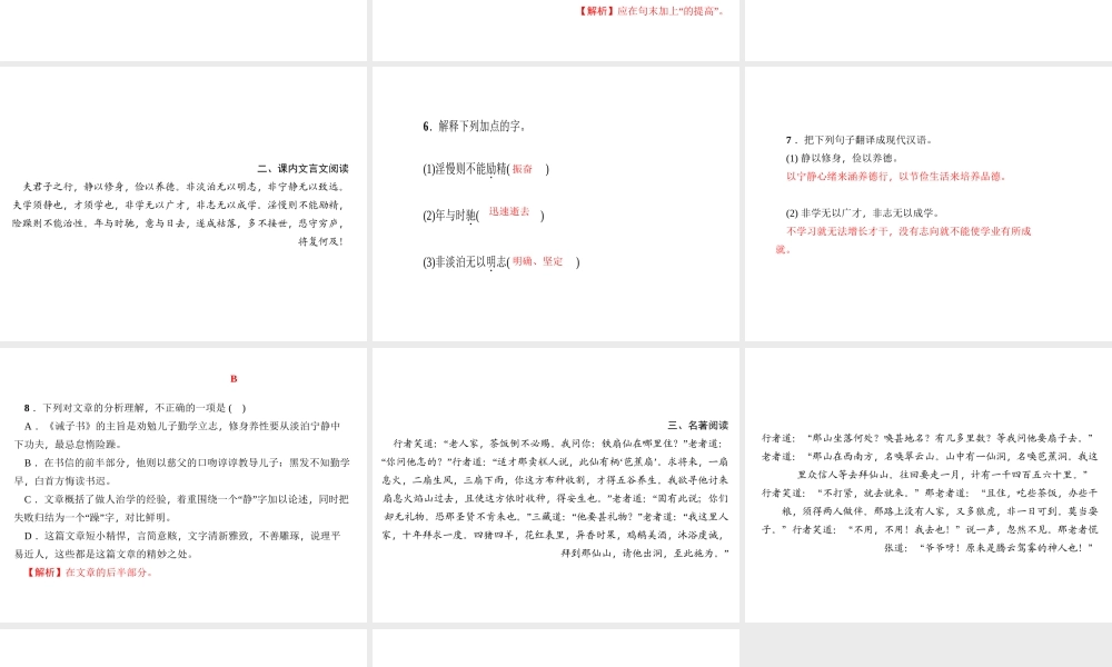 （广东专版）七年级语文上册 周末作业（十二）课件 新人教版-新人教版初中七年级上册语文课件