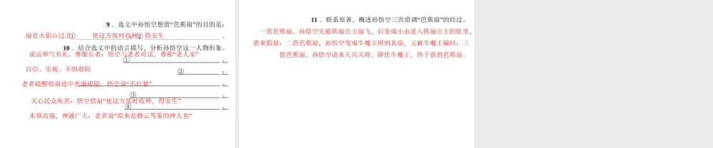 （广东专版）七年级语文上册 周末作业（十二）课件 新人教版-新人教版初中七年级上册语文课件
