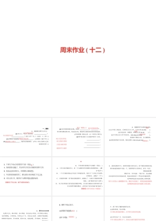 （广东专版）七年级语文上册 周末作业（十二）课件 新人教版-新人教版初中七年级上册语文课件