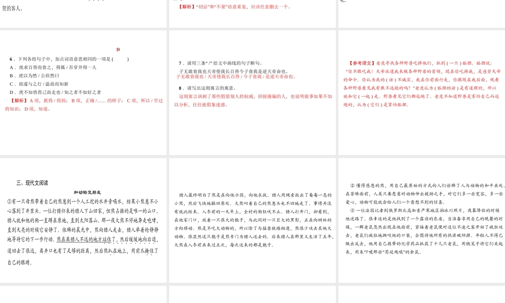 （广东专版）七年级语文上册 周末作业（十七）课件 新人教版-新人教版初中七年级上册语文课件