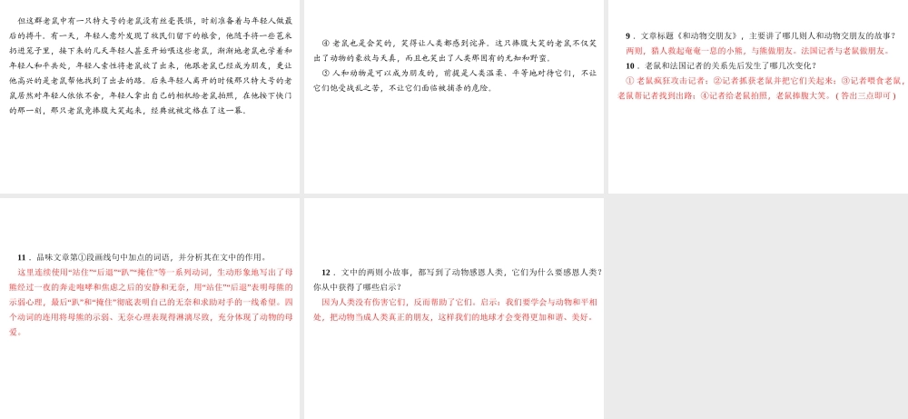 （广东专版）七年级语文上册 周末作业（十七）课件 新人教版-新人教版初中七年级上册语文课件