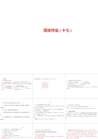 （广东专版）七年级语文上册 周末作业（十七）课件 新人教版-新人教版初中七年级上册语文课件