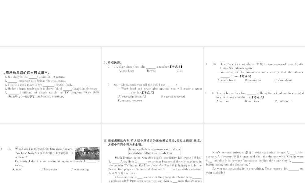 （山西专版）春八年级英语下册 Unit 8 Have you read Treasure Island yet（第5课时）作业课件 （新版）人教新目标版-（新版）人教新目标版初中八年级下册英语课件