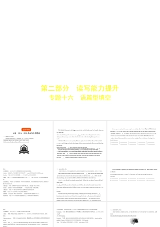 （山东专用）中考英语复习 专题十六 语篇型填空（试卷部分）（含18年中考真题精解精析）课件-人教版初中九年级全册英语课件