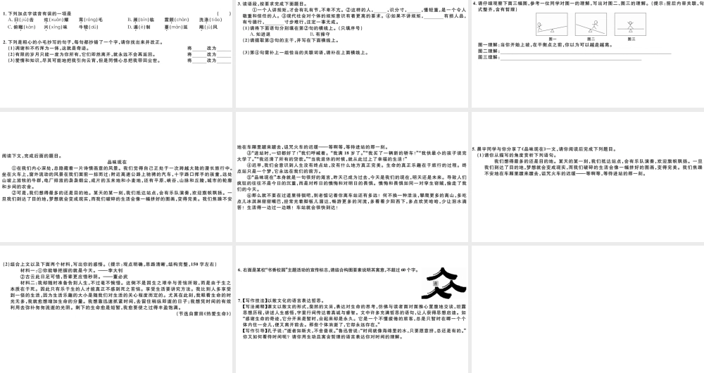 （山西专版）秋八年级语文上册 第四单元 16 散文二篇习题课件 新人教版-新人教版初中八年级上册语文课件