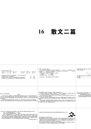 （山西专版）秋八年级语文上册 第四单元 16 散文二篇习题课件 新人教版-新人教版初中八年级上册语文课件