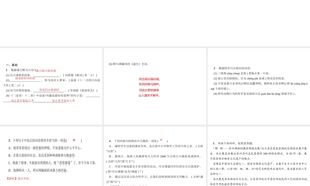 （广东专版）七年级语文上册 周末作业（十四）课件 新人教版-新人教版初中七年级上册语文课件