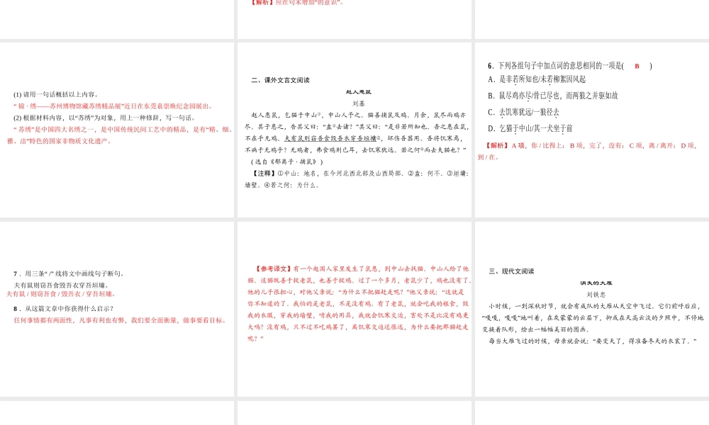 （广东专版）七年级语文上册 周末作业（十四）课件 新人教版-新人教版初中七年级上册语文课件