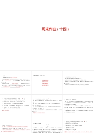 （广东专版）七年级语文上册 周末作业（十四）课件 新人教版-新人教版初中七年级上册语文课件