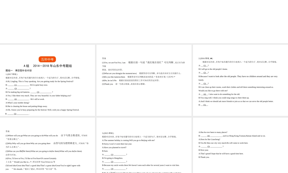 （山东专用）中考英语复习 专题十七 补全对话（试卷部分）（含18年中考真题精解精析）课件-人教版初中九年级全册英语课件