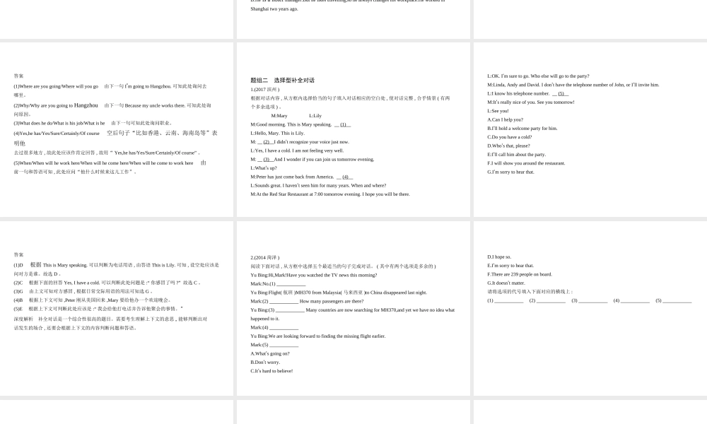 （山东专用）中考英语复习 专题十七 补全对话（试卷部分）（含18年中考真题精解精析）课件-人教版初中九年级全册英语课件