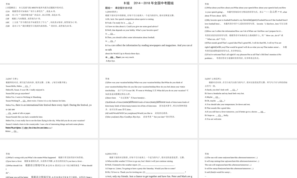 （山东专用）中考英语复习 专题十七 补全对话（试卷部分）（含18年中考真题精解精析）课件-人教版初中九年级全册英语课件