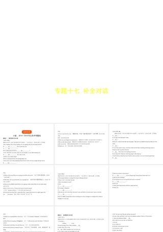 （山东专用）中考英语复习 专题十七 补全对话（试卷部分）（含18年中考真题精解精析）课件-人教版初中九年级全册英语课件