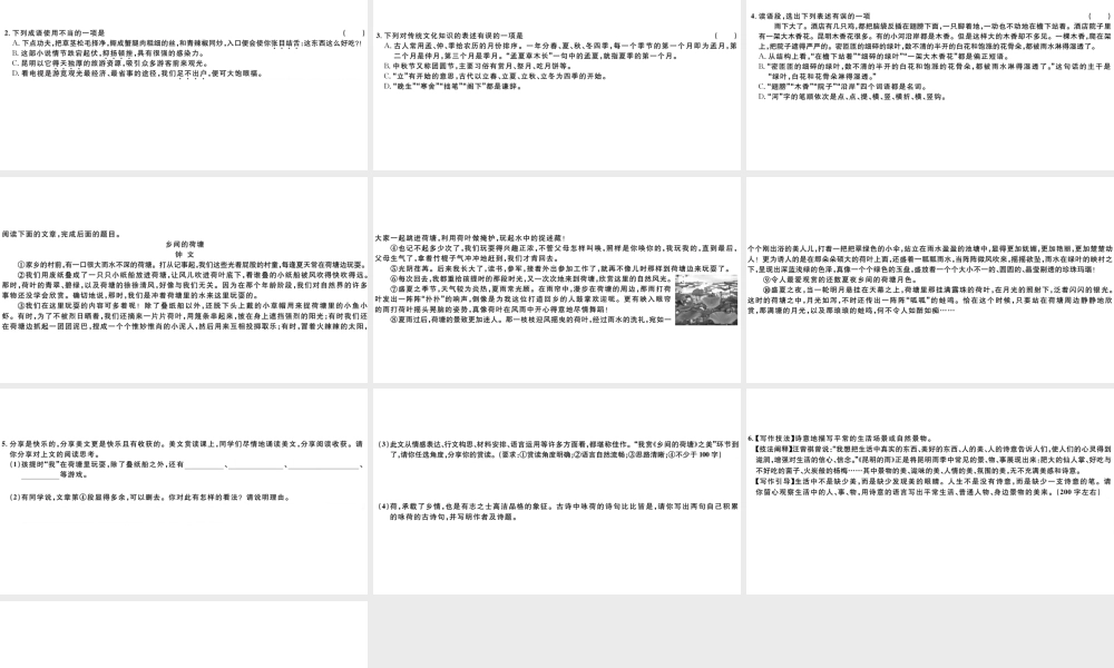 （山西专版）秋八年级语文上册 第四单元 17 昆明的雨习题课件 新人教版-新人教版初中八年级上册语文课件