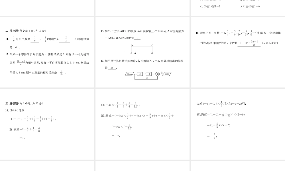 （山西专级数学上册 第1章 有理数达标测试卷习题课件 （新版）新人教版-（新版）新人教级上册数学课件