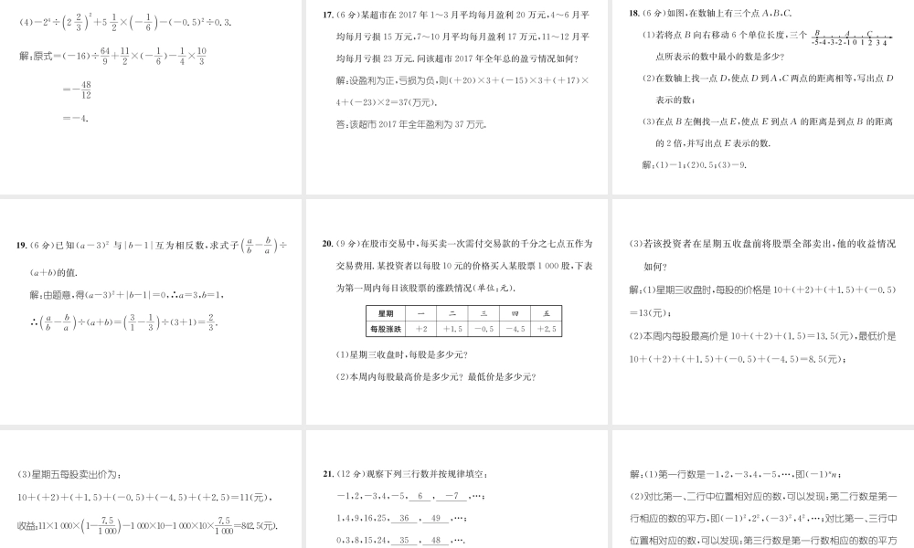 （山西专级数学上册 第1章 有理数达标测试卷习题课件 （新版）新人教版-（新版）新人教级上册数学课件