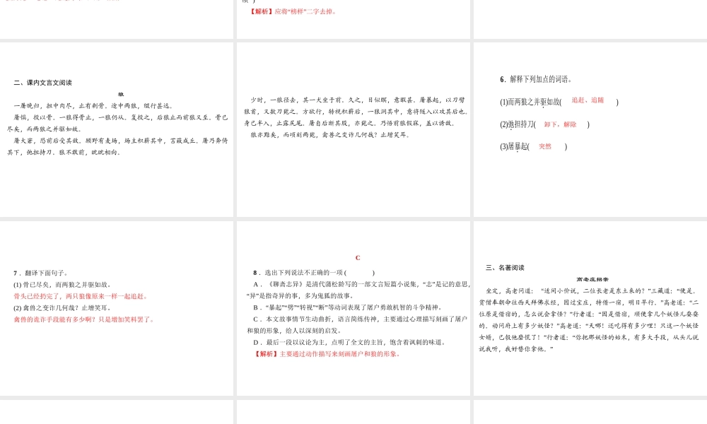 （广东专版）七年级语文上册 周末作业（十五）课件 新人教版-新人教版初中七年级上册语文课件