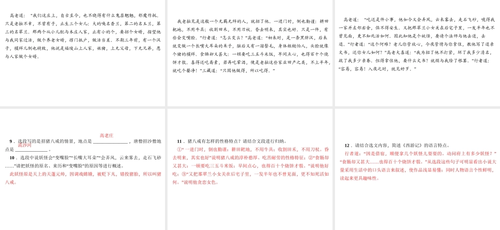 （广东专版）七年级语文上册 周末作业（十五）课件 新人教版-新人教版初中七年级上册语文课件