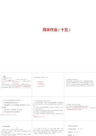 （广东专版）七年级语文上册 周末作业（十五）课件 新人教版-新人教版初中七年级上册语文课件