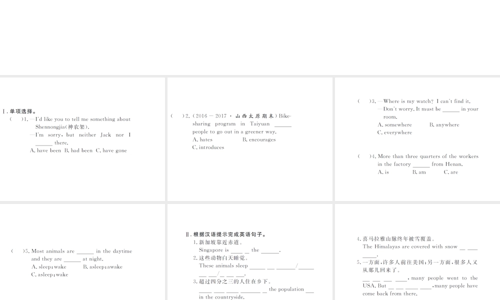 （山西专版）春八年级英语下册 Unit 9 Have you ever been to a museum Self Check作业课件 （新版）人教新目标版-（新版）人教新目标版初中八年级下册英语课件