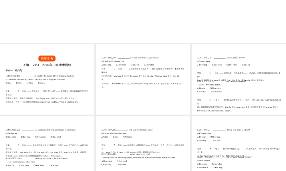 （山东专用）中考英语复习 专题十三 简单句（试卷部分）（含18年中考真题精解精析）课件-人教版初中九年级全册英语课件