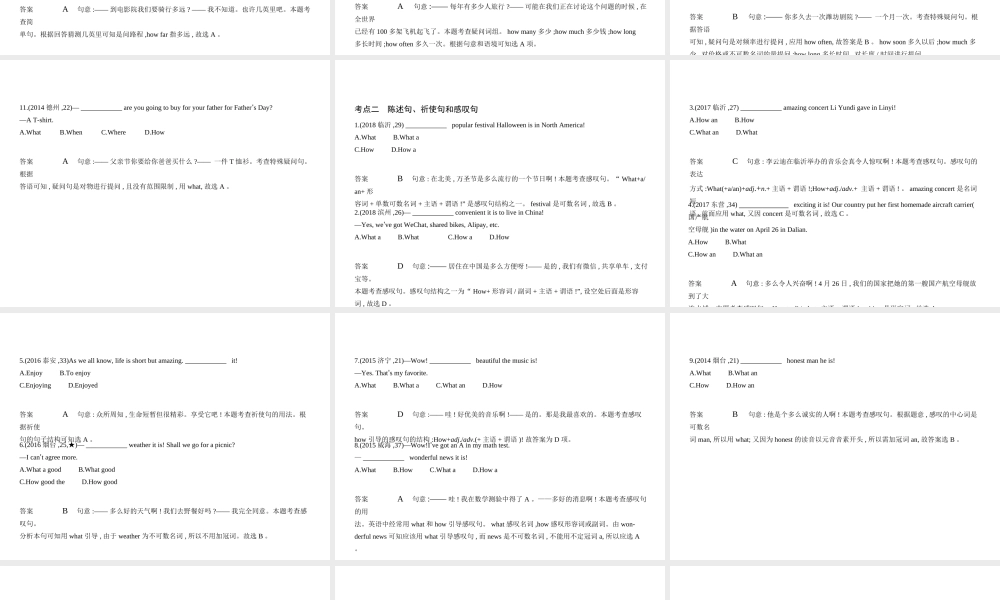 （山东专用）中考英语复习 专题十三 简单句（试卷部分）（含18年中考真题精解精析）课件-人教版初中九年级全册英语课件