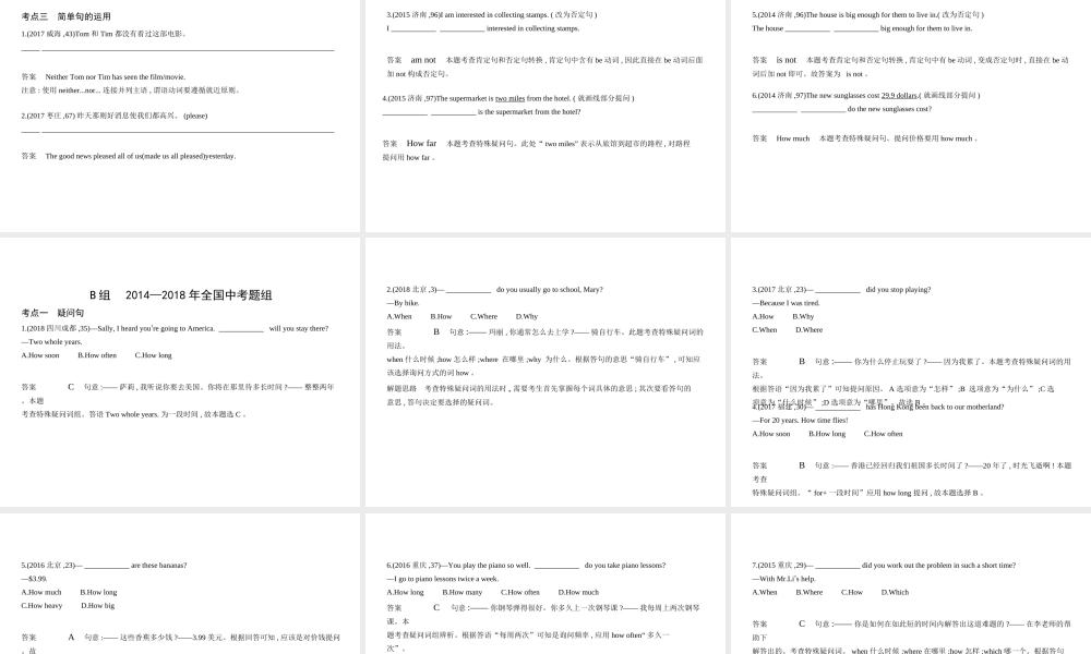 （山东专用）中考英语复习 专题十三 简单句（试卷部分）（含18年中考真题精解精析）课件-人教版初中九年级全册英语课件