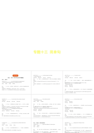 （山东专用）中考英语复习 专题十三 简单句（试卷部分）（含18年中考真题精解精析）课件-人教版初中九年级全册英语课件