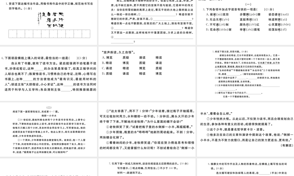 （山西专版）秋八年级语文上册 第四单元检测卷课件 新人教版-新人教版初中八年级上册语文课件