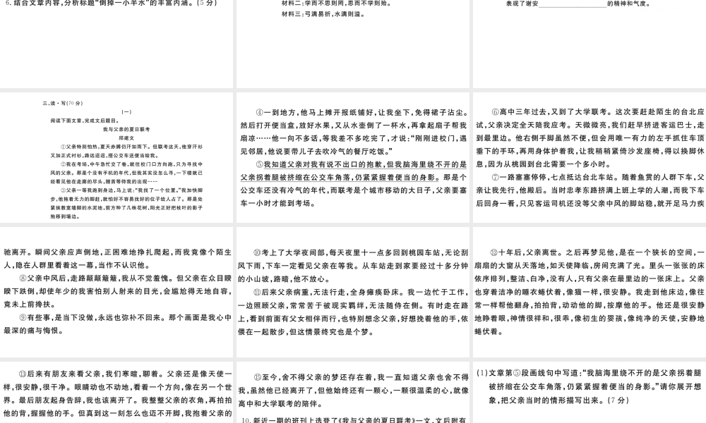 （山西专版）秋八年级语文上册 第四单元检测卷课件 新人教版-新人教版初中八年级上册语文课件