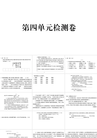 （山西专版）秋八年级语文上册 第四单元检测卷课件 新人教版-新人教版初中八年级上册语文课件