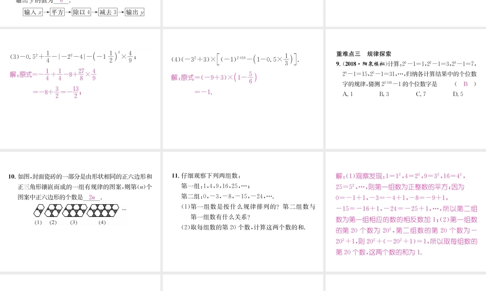 （山西专级数学上册 第1章 有理数整合与提升习题课件 （新版）新人教版-（新版）新人教级上册数学课件