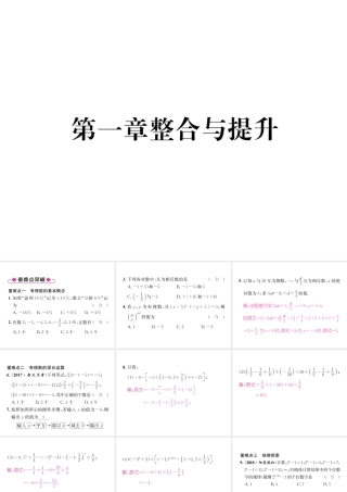 （山西专级数学上册 第1章 有理数整合与提升习题课件 （新版）新人教版-（新版）新人教级上册数学课件