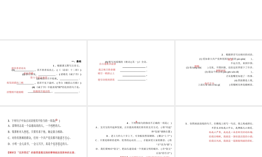 （广东专版）七年级语文上册 周末作业（十一）课件 新人教版-新人教版初中七年级上册语文课件