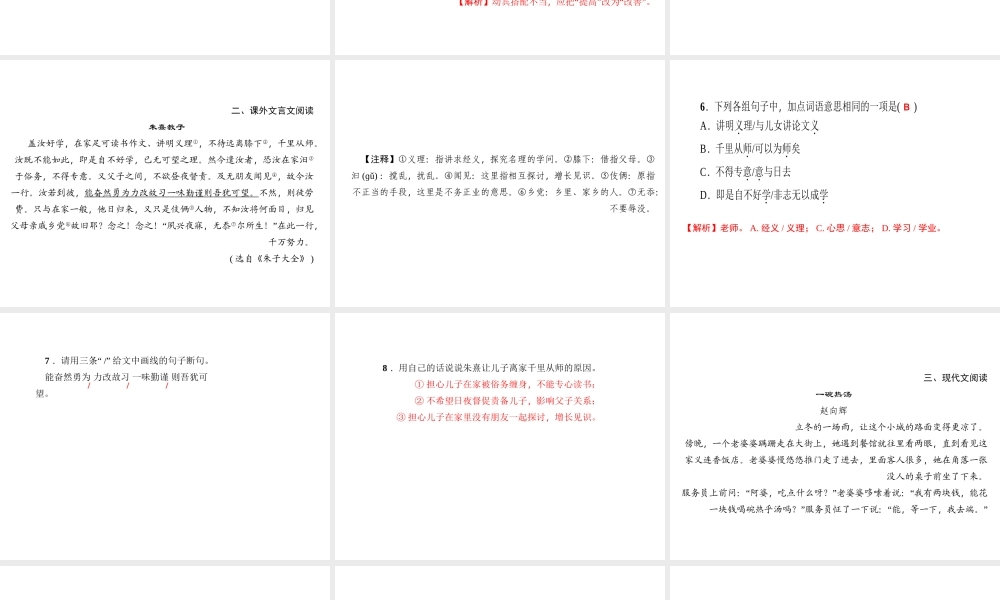 （广东专版）七年级语文上册 周末作业（十一）课件 新人教版-新人教版初中七年级上册语文课件