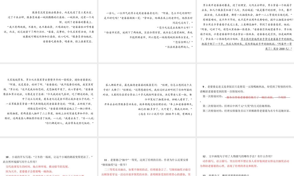 （广东专版）七年级语文上册 周末作业（十一）课件 新人教版-新人教版初中七年级上册语文课件