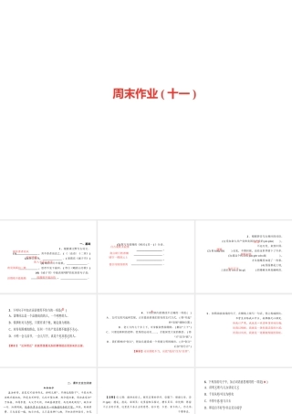 （广东专版）七年级语文上册 周末作业（十一）课件 新人教版-新人教版初中七年级上册语文课件