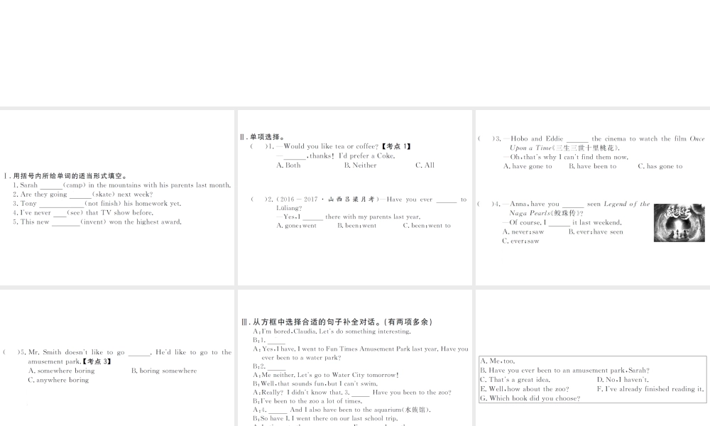 （山西专版）春八年级英语下册 Unit 9 Have you ever been to a museum（第1课时）作业课件 （新版）人教新目标版-（新版）人教新目标版初中八年级下册英语课件