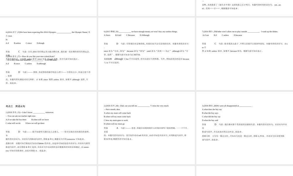 （山东专用）中考英语复习 专题十四 并列句和复合句（试卷部分）（含18年中考真题精解精析）课件-人教版初中九年级全册英语课件
