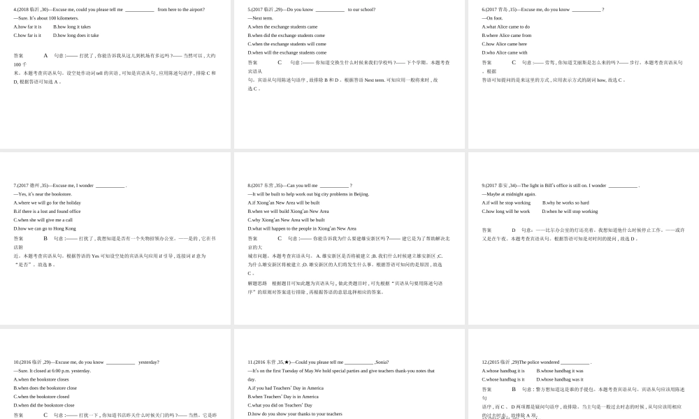 （山东专用）中考英语复习 专题十四 并列句和复合句（试卷部分）（含18年中考真题精解精析）课件-人教版初中九年级全册英语课件