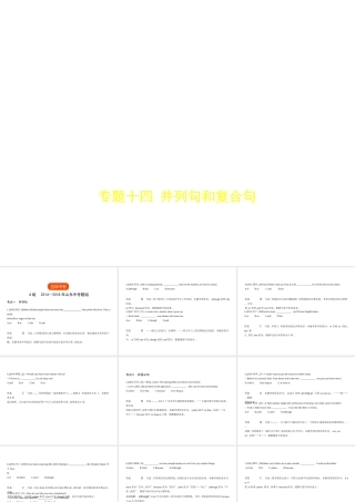（山东专用）中考英语复习 专题十四 并列句和复合句（试卷部分）（含18年中考真题精解精析）课件-人教版初中九年级全册英语课件